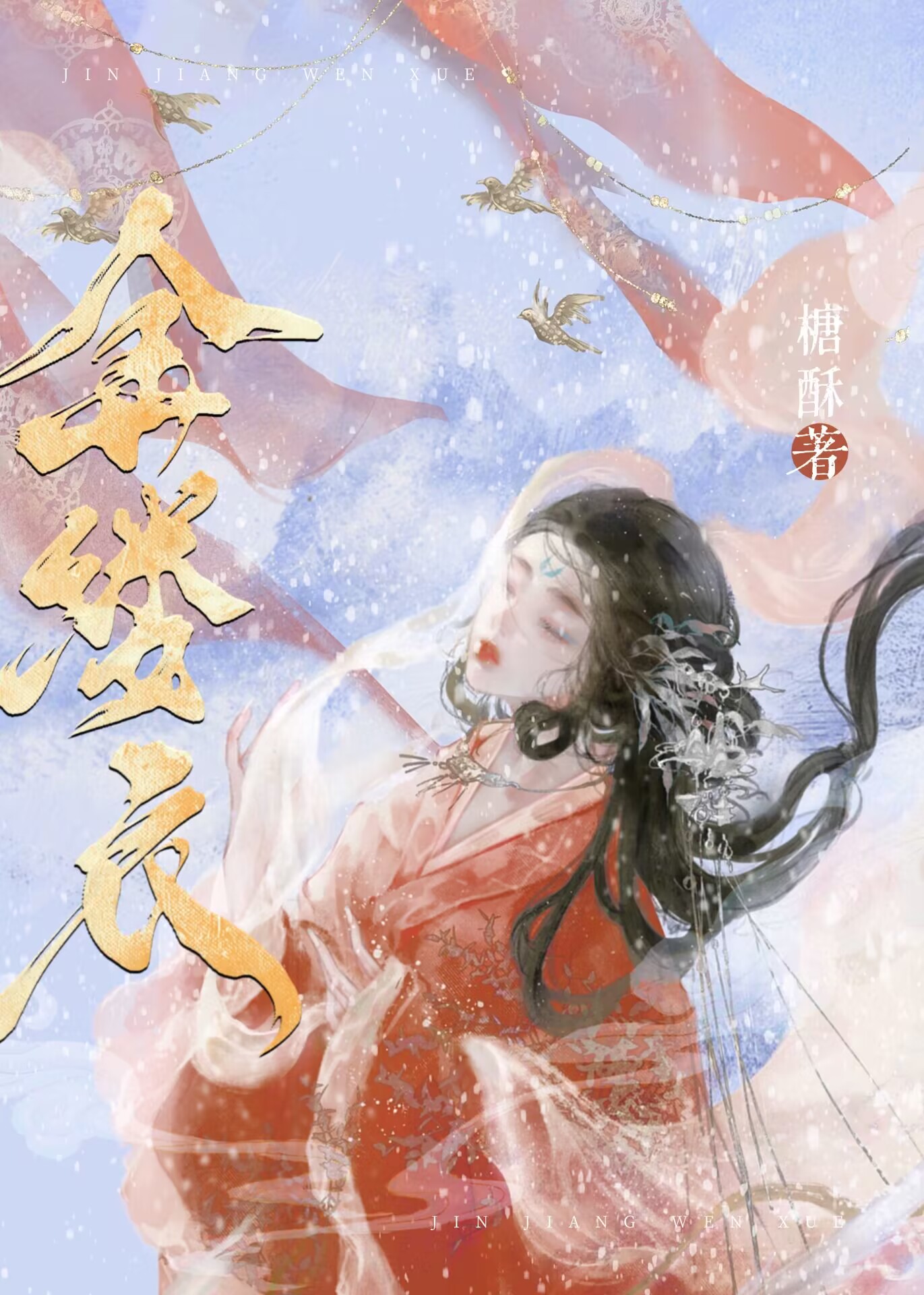 金缕衣txt下载