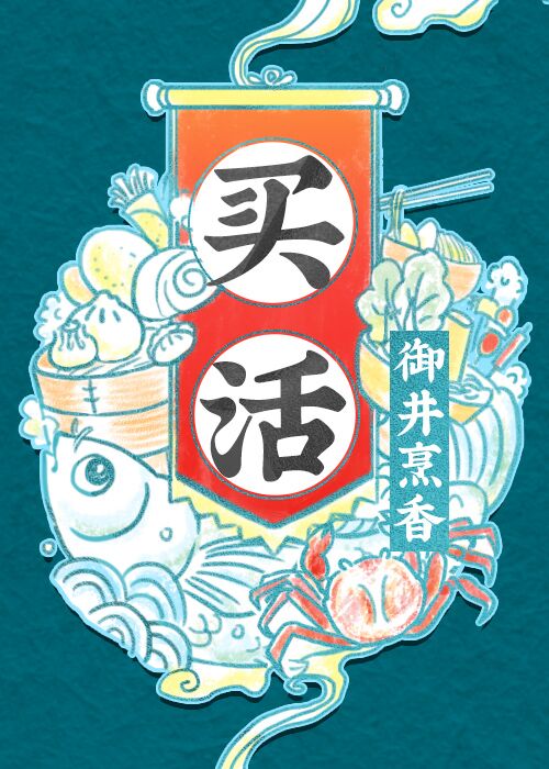 买活最新章节笔趣阁