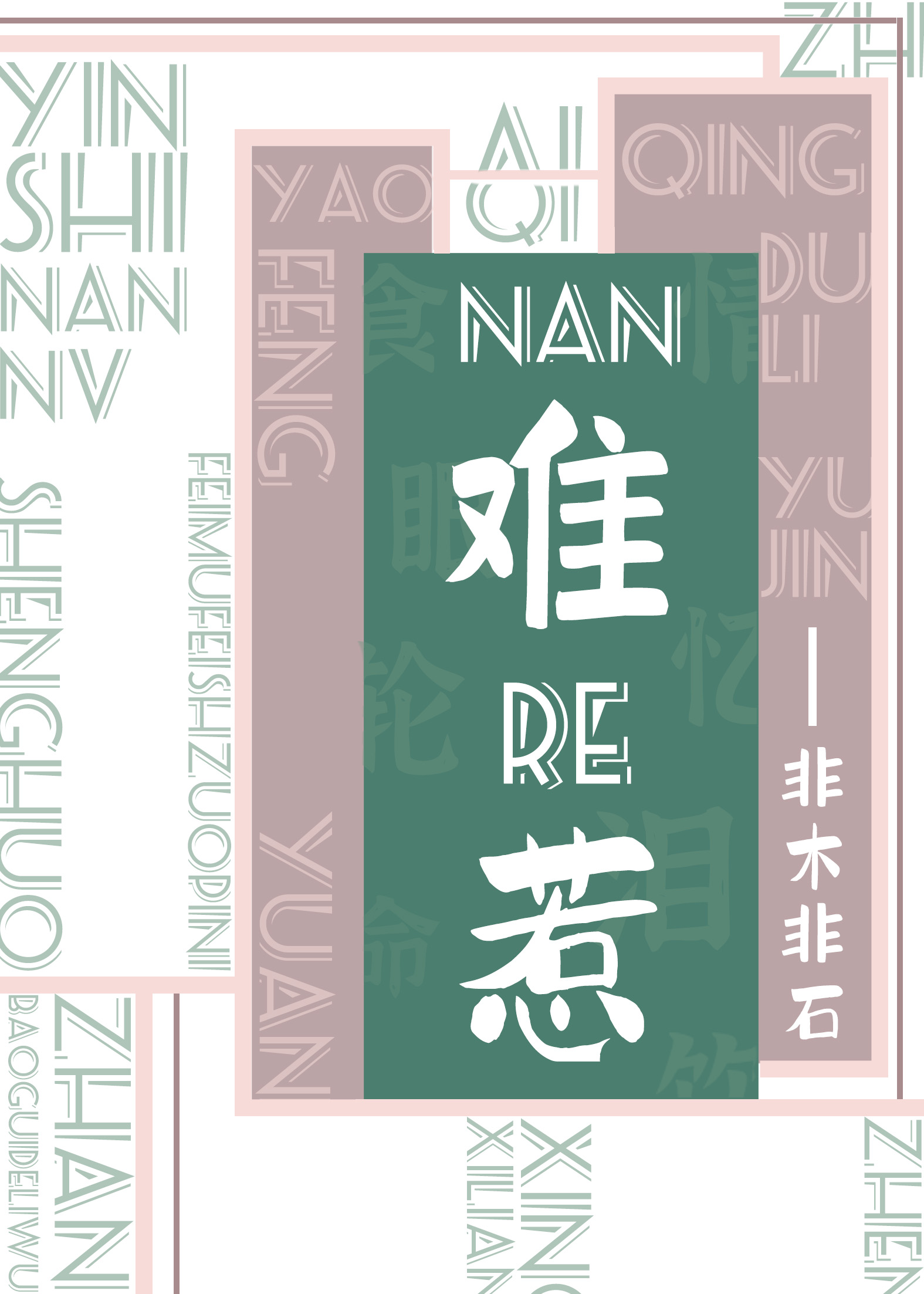 难惹百度百科